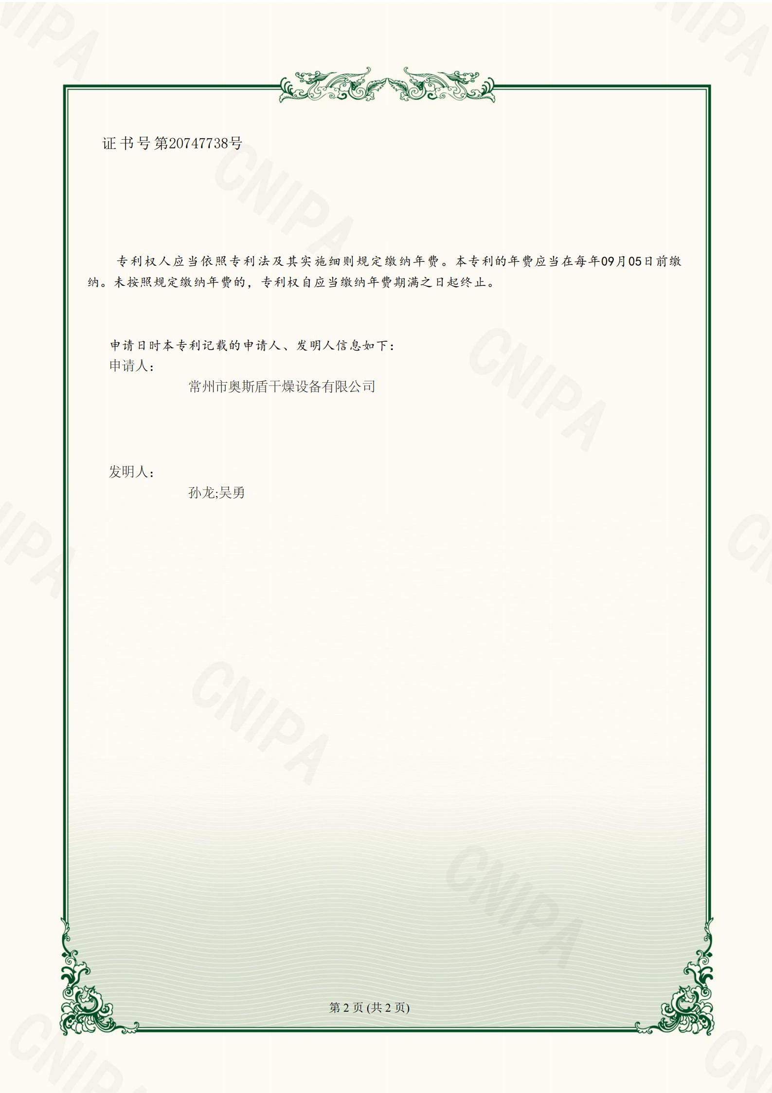 常州市奥斯盾干燥设备有限公司-一种双锥回转真空干燥机-2023224017333-实用新型专利证书(1)_02.jpg