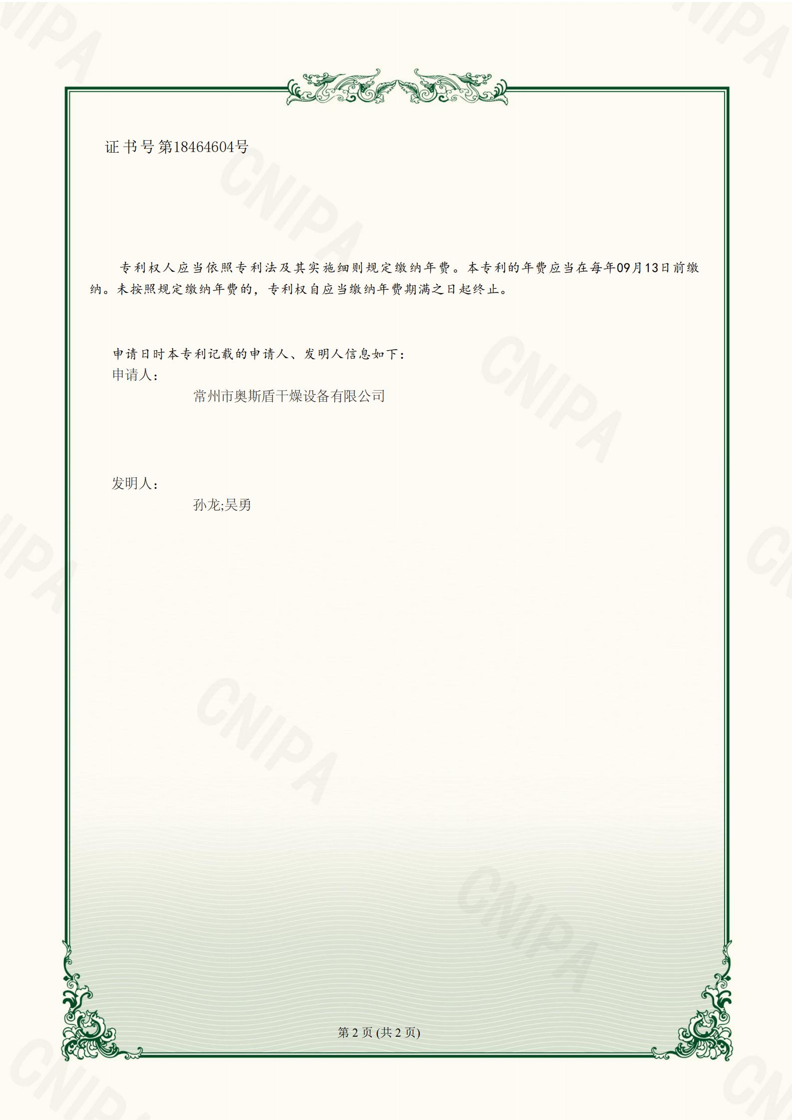一种真空耙式干燥机 202222419284.0_02.jpg